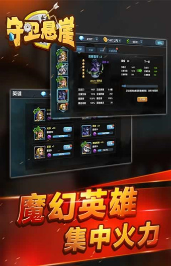 守衛懸崖