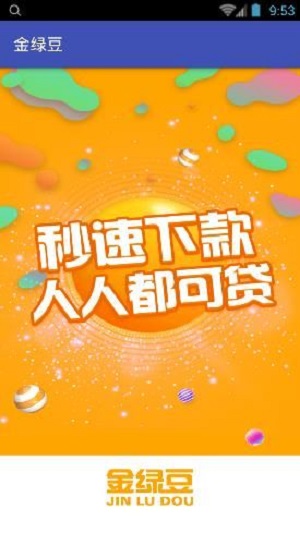 金綠豆
