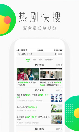 愛奇藝頭條