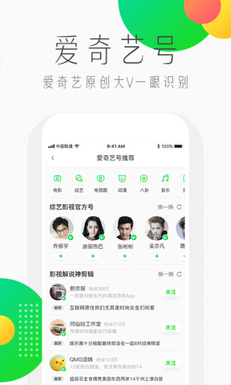 愛奇藝頭條