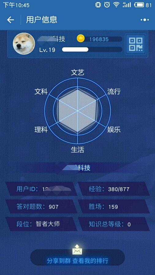 微信頭腦王者