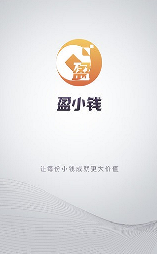 盈小錢