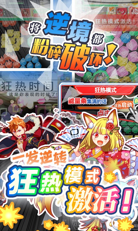 粉碎狂熱  百度版