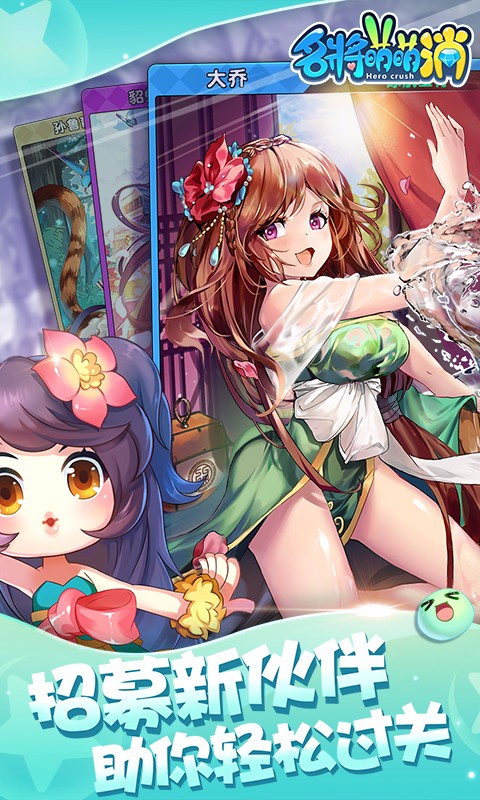 名將萌萌消  百度版
