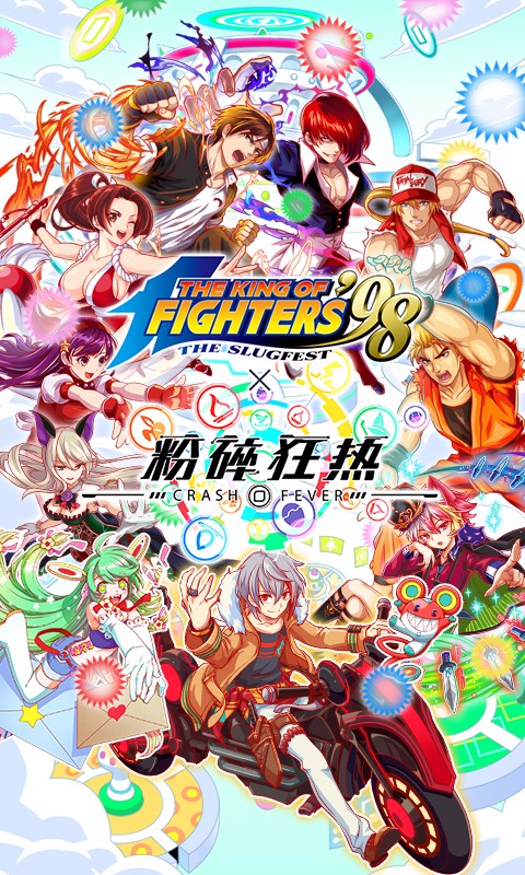 粉碎狂熱  百度版