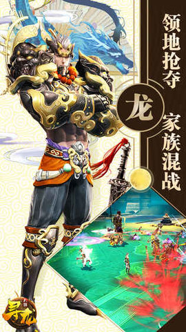 尋龍大陸