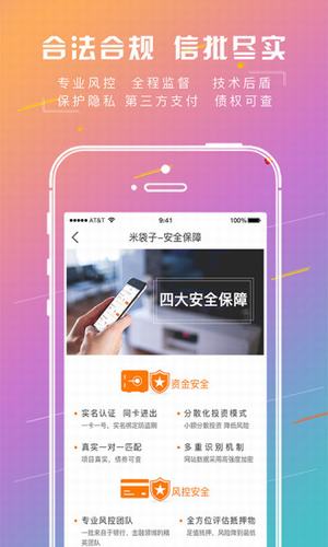 米袋子理財