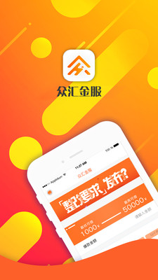 眾匯金服