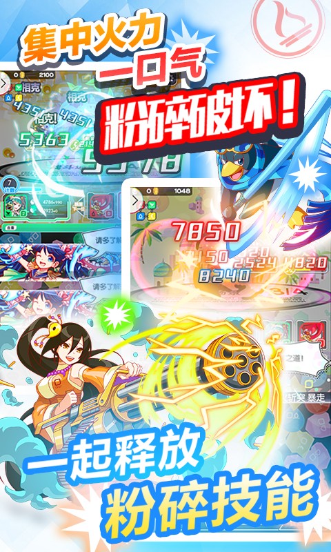 粉碎狂熱  百度版
