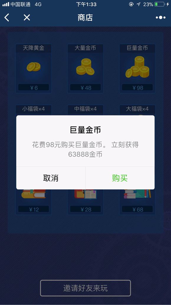 微信頭腦王者