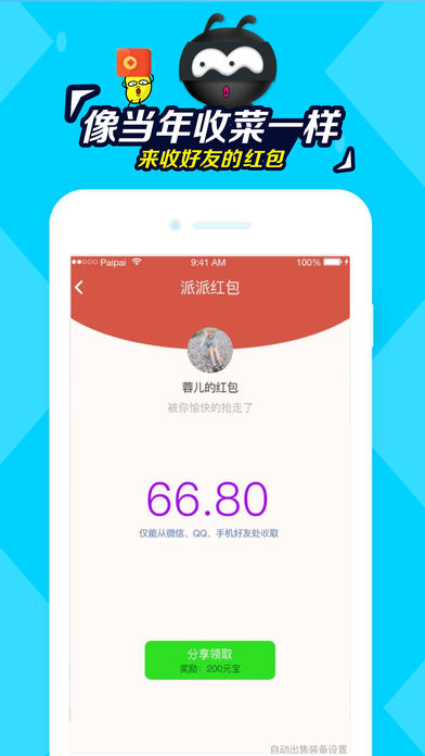 派派答題器