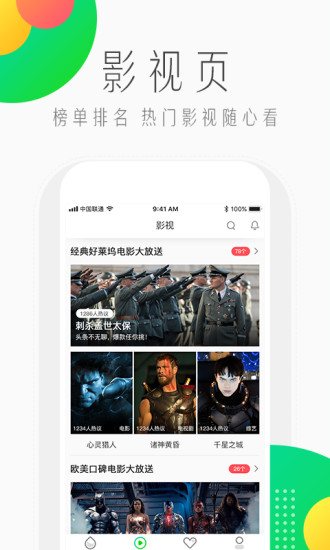 愛奇藝頭條