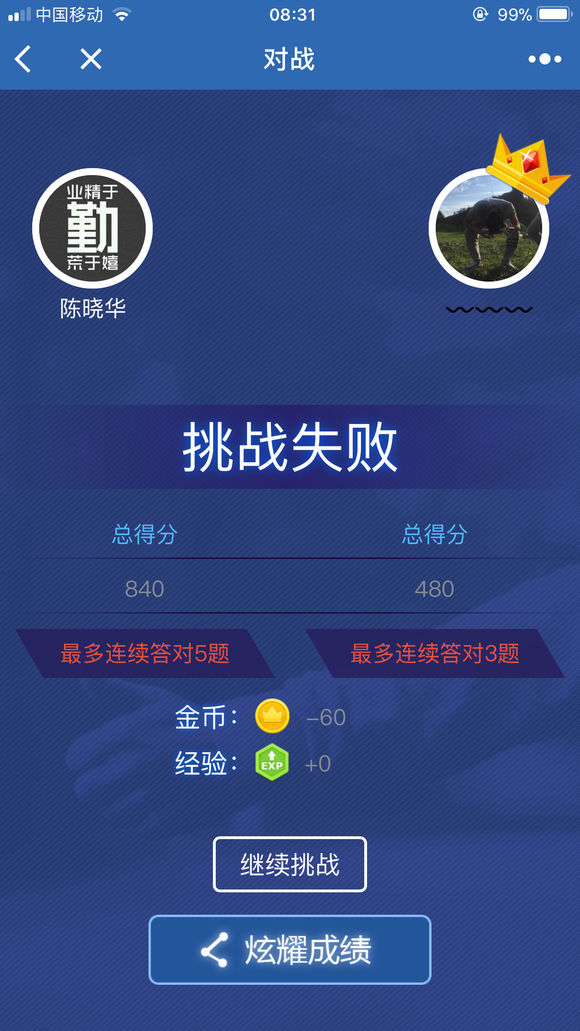 微信頭腦王者