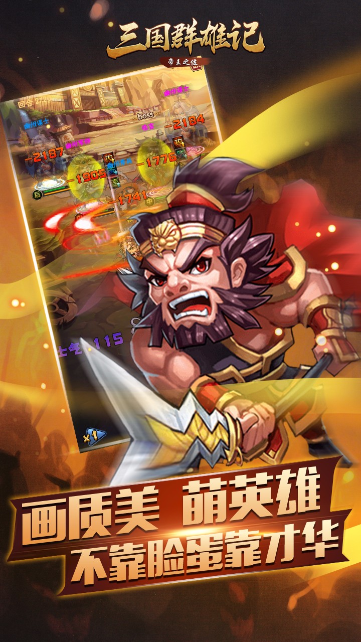 三國(guó)群雄記  果盤版