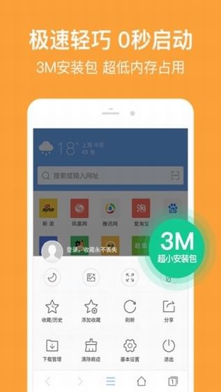 2345瀏覽器搶票版