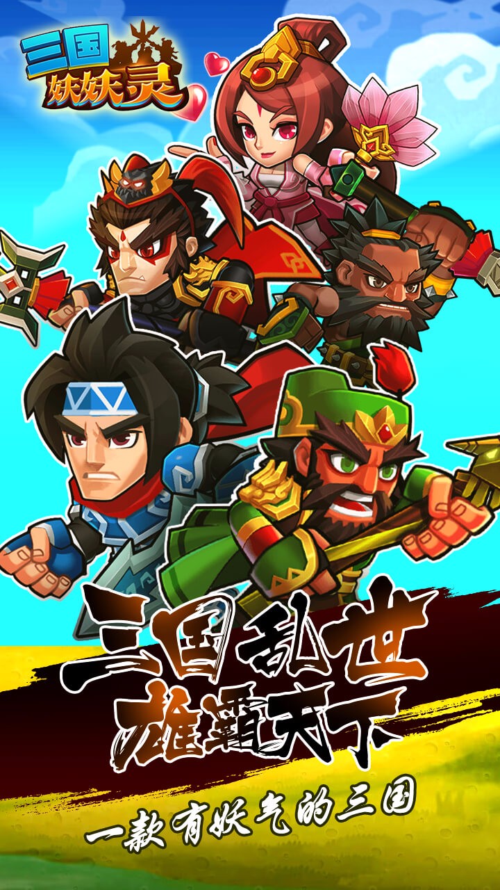 三國妖妖靈bt