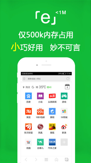 IE瀏覽器搶票專版