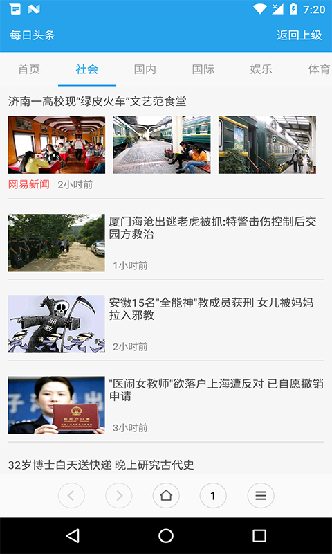 傲游瀏覽器搶票專版