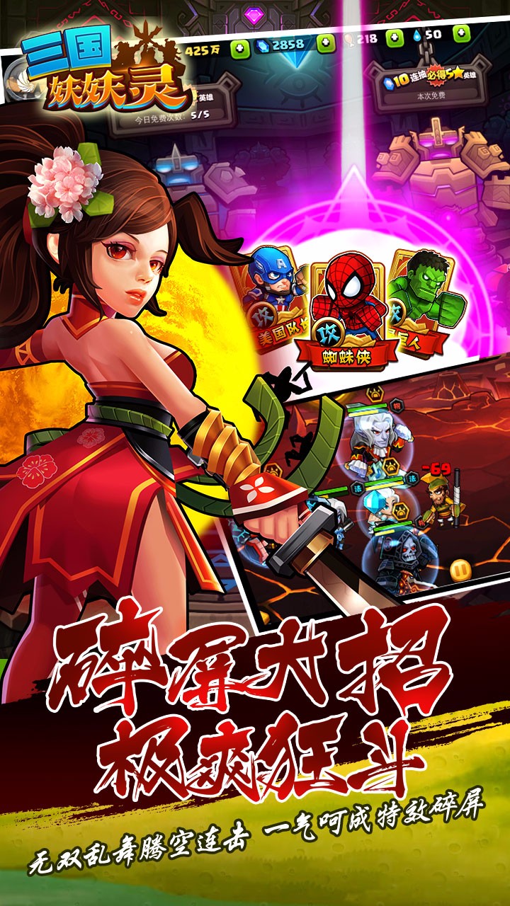 三國妖妖靈bt