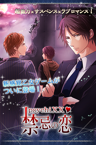 PsychiXX禁忌之戀