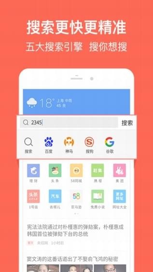 2345瀏覽器搶票版
