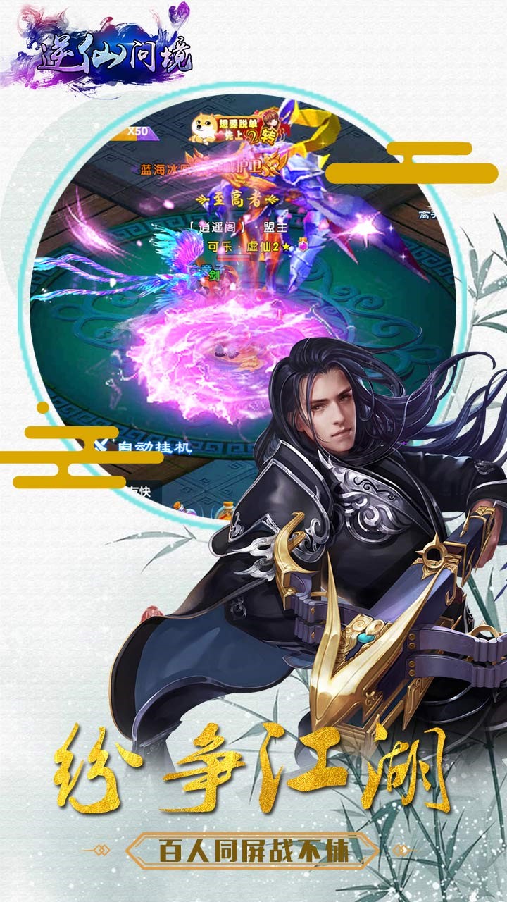 逆仙問境  果盤版