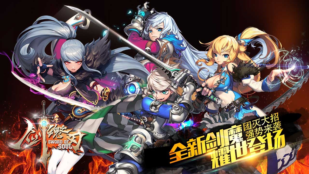 劍魂之刃  果盤版