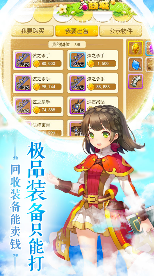 魔力物語手游