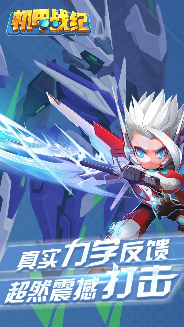 机甲战纪  果盘版