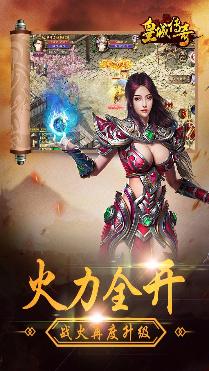 皇城傳奇  果盤版