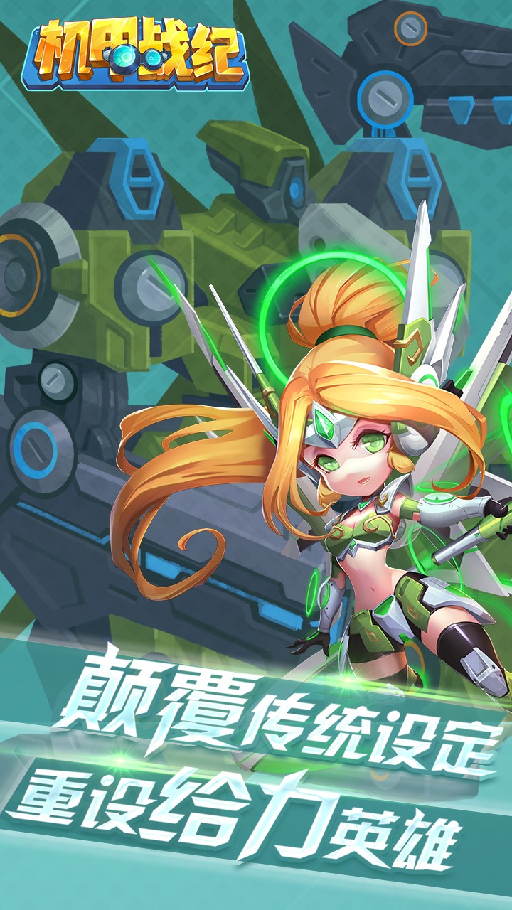 机甲战纪  果盘版