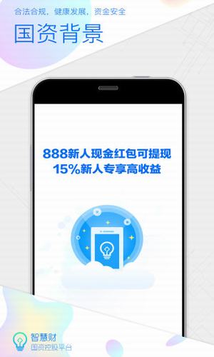 智慧財(cái)理財(cái)