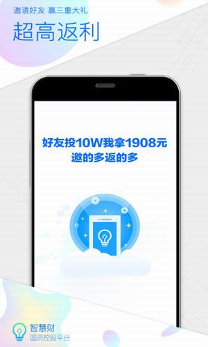 智慧財(cái)理財(cái)