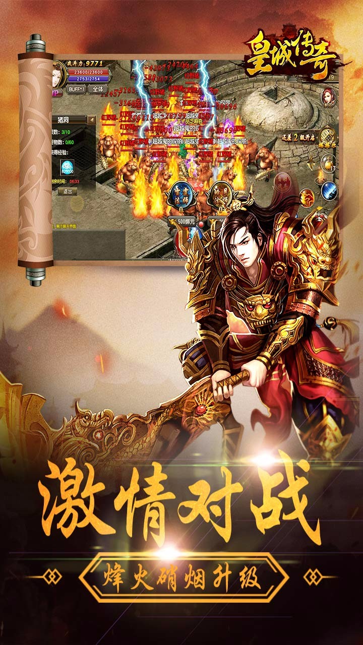 皇城傳奇  果盤版