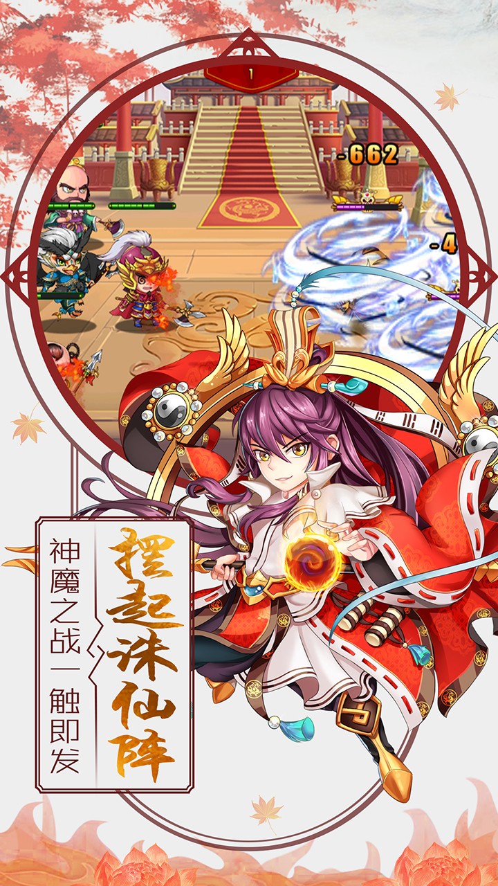 挂机封神录  果盘版