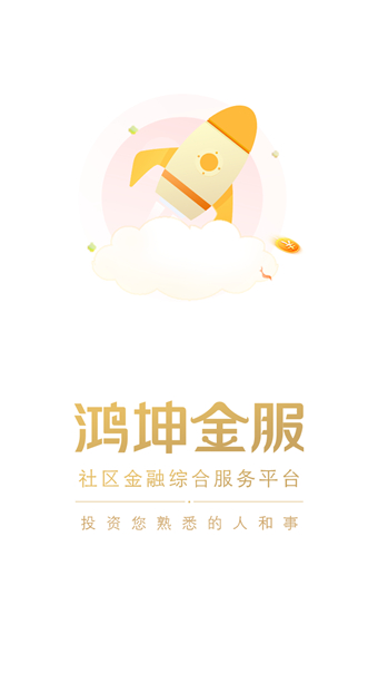 鴻坤金服