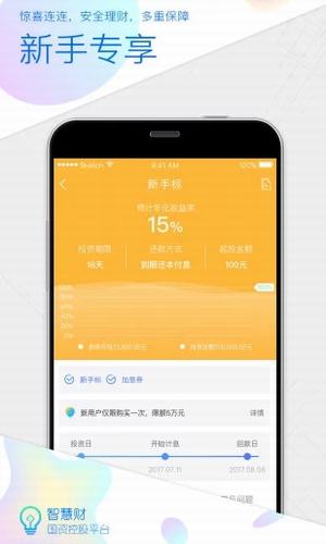 智慧財(cái)理財(cái)