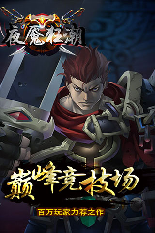 夜魘狂潮