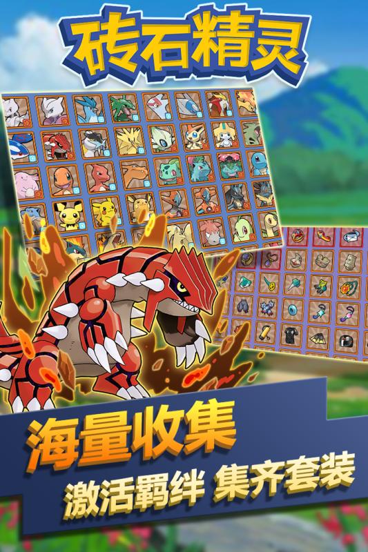 磚石精靈游戲