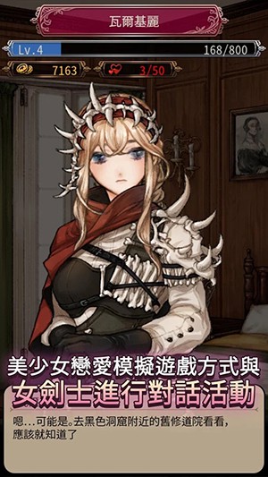 女劍士的秘密