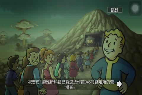 輻射避難所  九游版