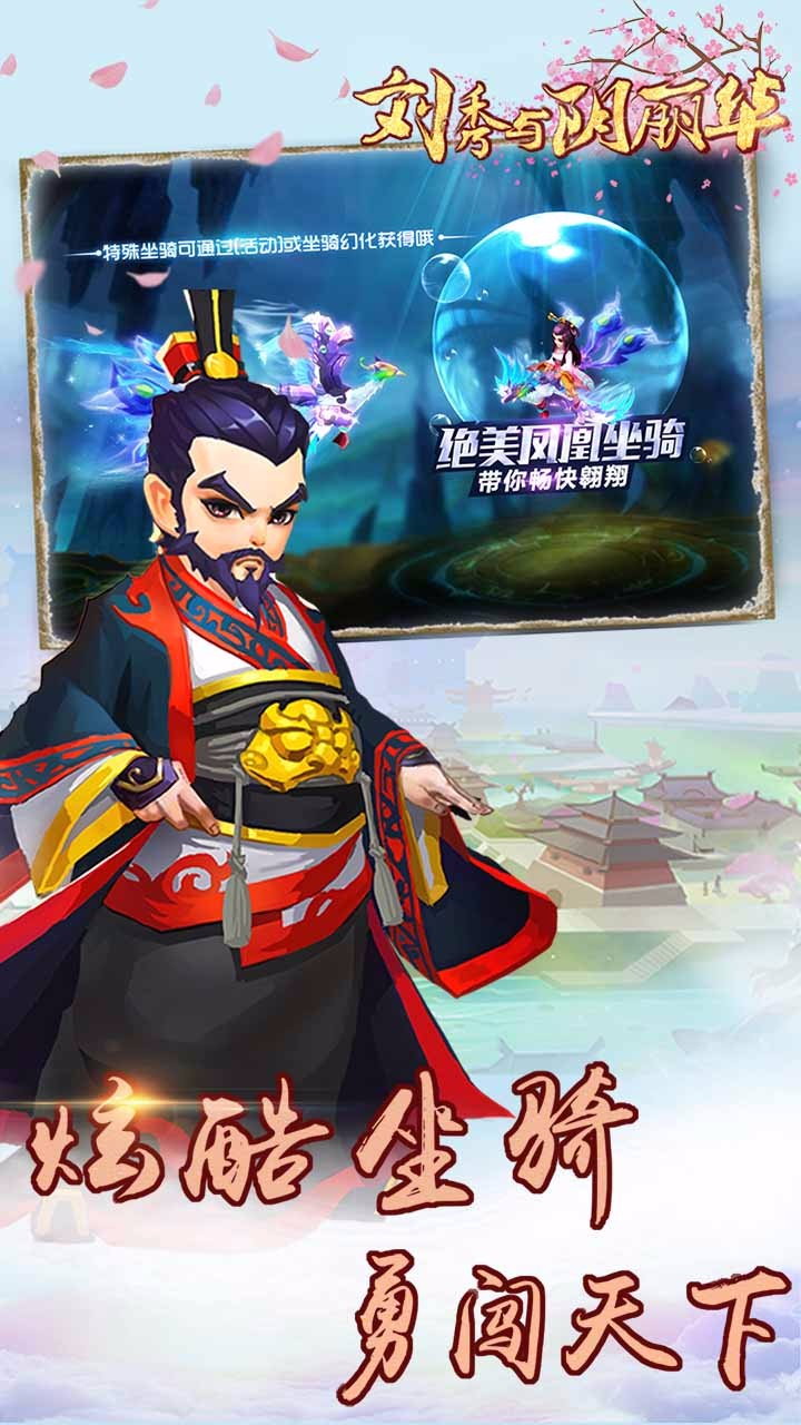劉秀與陰麗華  果盤版
