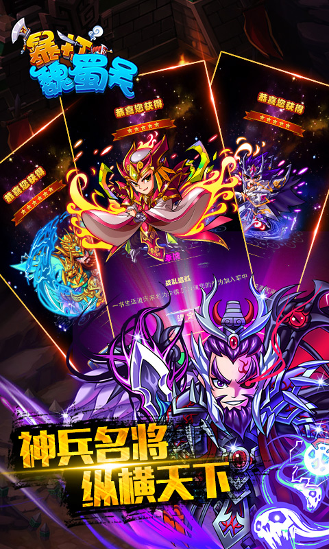 暴打魏蜀吳 無(wú)限元寶版