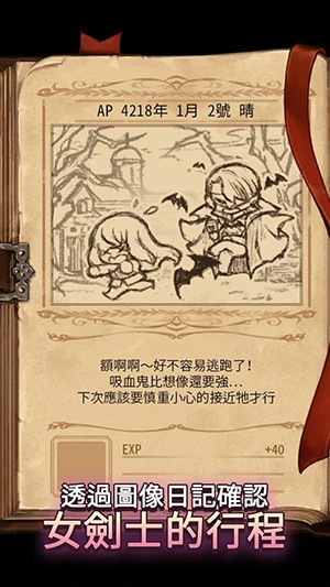 女劍士的秘密