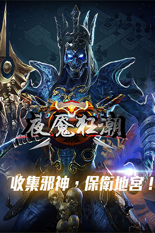 夜魘狂潮