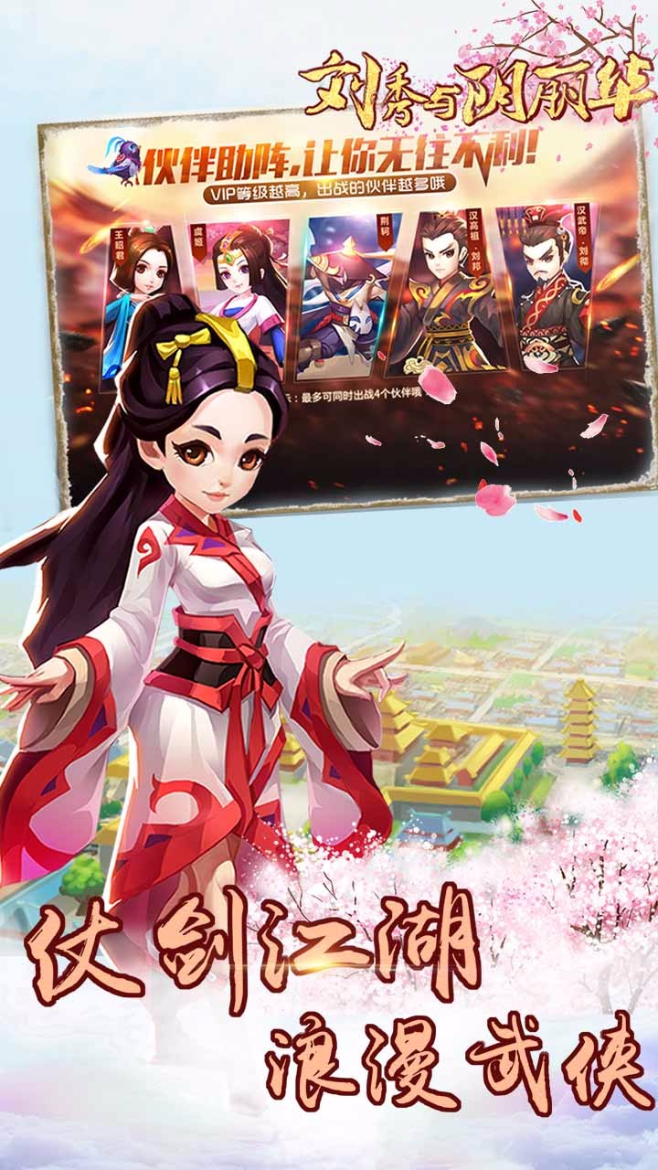 劉秀與陰麗華  果盤版