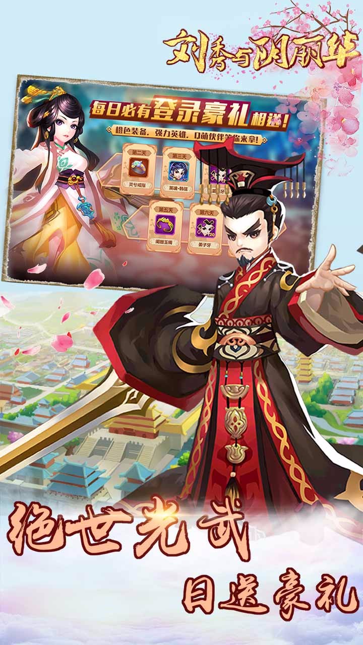 劉秀與陰麗華  果盤版