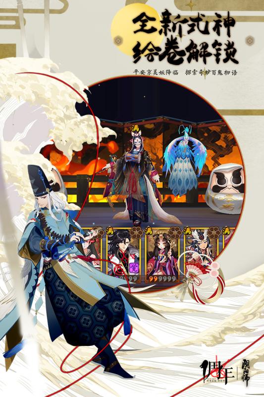 陰陽師 全球英文版