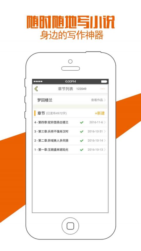 寫小說神器
