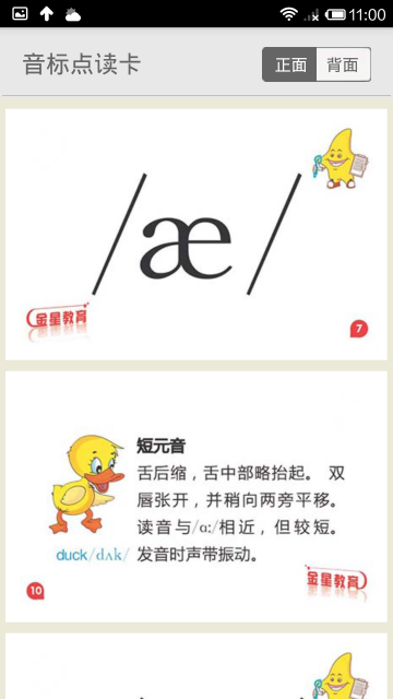 音標點讀